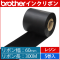 ブラザー製インクリボン TR-R60300 レジンタイプ 幅60mm x 長さ300M巻き　5巻　／商品コード：[33166]