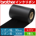 ブラザー製インクリボン TR-R90300 レジンタイプ 幅90mm x 長さ300M巻き　1巻　／商品コード：[33167]