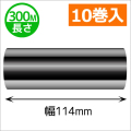 シチズンCL-331用インクリボン ワックスレジン(セミレジン)タイプ 幅114mm x 長さ300M巻き　10巻　／商品コード：[33302]