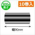 シチズンCL-331用インクリボン ワックスレジン(セミレジン)タイプ 幅90mm x 長さ300M巻き　10巻　／商品コード：[33304]