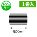 シチズンCL-331用インクリボン ワックスレジン(セミレジン)タイプ 幅60mm x 長さ300M巻き　1巻　／商品コード：[33306]