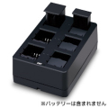 B-EP/B-FP/B-LP2D対応6スロットバッテリー充電器　B-EP800-CHG6-R　／商品コード：[10509]
