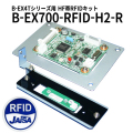 ラベルプリンタ　B-EX4T用 RFIDキット(13.56MHz HF帯) B-EX700-RFID-H2-R