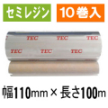 東芝テック(株)用インクリボン(リコー製)　BR-1011R1 　10巻　／商品コード：[30230]