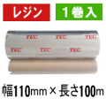 東芝テック(株)用インクリボン　BR-1011A21　1巻　／商品コード：[31006]