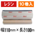 東芝テック(株)用インクリボン　BR-1011A21　10巻　／商品コード：[31006]