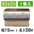 東芝テック(株)用インクリボン　BR-2511A11N　1巻　／商品コード：[31106]