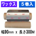 東芝テック(株)用インクリボン　BR-3009W10E　5巻　／商品コード：[31102]