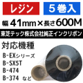 東芝テック(株)用インクリボン　BR-6004A7S　5巻　／商品コード：[31212］