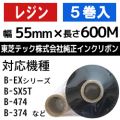 東芝テック(株)用インクリボン　BR-6005A7S　5巻　／商品コード：[31214］