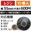 東芝テック(株)用インクリボン　BR-6005A7S　10巻　／商品コード：[31214］