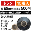 東芝テック(株)用インクリボン　BR-6006A7S　10巻　／商品コード：[31207]