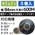 東芝テック(株)用インクリボン　BR-6008A55　5巻　／商品コード：[31204]