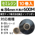 東芝テック(株)用インクリボン　BR-6008A55　10巻　／商品コード：[31204]