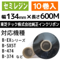 東芝テック(株)用インクリボン　BR-6013A50　10巻　／商品コード：[31231]