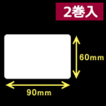 サトー シータ／レスプリ対応  熱転写ラベル（幅90mm×高60mm）1巻当り750枚　2巻+インクリボン1個 (ワイドコア）　／商品コード：[30271] [31307]