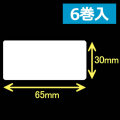 レスプリ熱転写用ラベル（幅65mm×高30mm）