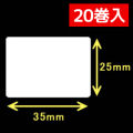 サトー シータ／レスプリ対応  熱転写ラベル（幅35mm×高25mm）1巻当り1770枚　20巻+インクリボン10個　／商品コード：[30203] [31301]