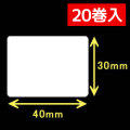 サトー シータ／レスプリ対応  熱転写ラベル（幅40mm×高30mm）1巻当り1470枚　20巻+インクリボン10個　／商品コード：[30212] [31301]