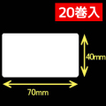 サトー シータ／レスプリ対応  熱転写ラベル（幅70mm×高40mm）1巻当り1140枚　20巻+インクリボン10個　／商品コード：[30251] [31304/31305]