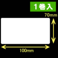 サトー シータ／レスプリ対応サーマルラベル（高さ70mm×幅100mm）1巻当り680枚　1巻　／商品コード：[30152］