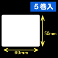 サトー シータ／レスプリ対応サーマルラベル（高さ50mm×幅60mm）1巻当り940枚　5巻　／商品コード：[30124］
