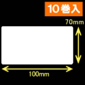 サトー シータ／レスプリ対応サーマルラベル（高さ70mm×幅100mm）1巻当り680枚　10巻　／商品コード：[30152］