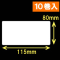 サトー シータ／レスプリ対応サーマルラベル（高さ80mm×幅115mm）1巻当り590枚　10巻　／商品コード：[30154］