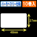 サトー フレキューブ／バーラベ対応　フリー仕様サーマルラベル（高さ27mm×幅48mm）1巻当り660枚　10巻　／商品コード：[30360］