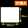 サトー シータ／レスプリ対応サーマルラベル（高さ50mm×幅60mm）1巻当り940枚　10巻　／商品コード：[30124］