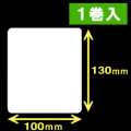 サトー シータ／レスプリ対応サーマルラベル（高さ130mm×幅100mm）1巻当り370枚　1巻　／商品コード：[30151］