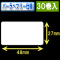 サトー フレキューブ／バーラベ対応　フリー仕様サーマルラベル（高さ27mm×幅48mm）1巻当り660枚　30巻　／商品コード：[30360］