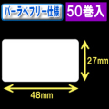 サトー フレキューブ／バーラベ対応　フリー仕様サーマルラベル（高さ27mm×幅48mm）1巻当り660枚　50巻　／商品コード：[30360］