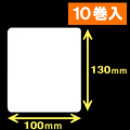 サトー シータ／レスプリ対応サーマルラベル（高さ130mm×幅100mm）1巻当り370枚　10巻　／商品コード：[30151］
