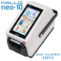 新盛インダストリーズ製 2インチラベルプリンタ K23T-C HALLO neo-10 カッターユニットセット　／商品コード：[10254]