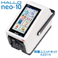 新盛インダストリーズ製 2インチラベルプリンタ K23T-H HALLO neo-10 剥離ユニットセット　／商品コード：[10253]