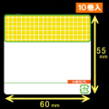 計量用サーマルラベル（60mm×55mm）1巻当り2700枚　10巻　[30900]