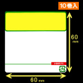 計量用サーマルラベル（60mm×60mm）1巻当り2400枚　10巻　／商品コード：[30909]