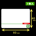 計量用サーマルラベル（60mm×40mm）1巻当り3600枚　1巻　／商品コード：[30903]