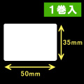 サトー シータ／レスプリ対応サーマルラベル（高さ35mm×幅50mm）1巻当り1300枚　1巻　／商品コード：[30112］