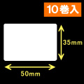 サトー シータ／レスプリ対応サーマルラベル（高さ35mm×幅50mm）1巻当り1300枚　10巻　／商品コード：<30112>