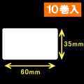 サトー シータ／レスプリ対応サーマルラベル（高さ35mm×幅60mm）1巻当り1300枚　10巻　／商品コード：[30122］