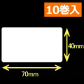 ゼブラ対応 熱転写ラベル（幅70mm×高40mm）1巻当り1500枚　10巻　／商品コード：[30571]