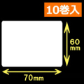 ゼブラ対応 熱転写ラベル（幅70mm×高60mm）1巻当り1000枚　10巻　／商品コード：[30573]