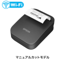 モバイルレシートプリンター  EPSON製TM-P80II【無線LAN/マニュアルカットモデル】P802W911M3　／商品コード：[10229]