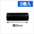 サトー汎用シータ／レスプリ兼用インクリボン92mm×100m巻き ワックスタイプ　5巻　／商品コード：[31306/31307]