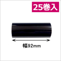 サトー汎用シータ／レスプリ兼用インクリボン92mm×100m巻き ワックスタイプ　25巻　／商品コード：[31306/31307]