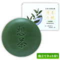想茶石鹸（土佐茶編）100ｇ　泡立てネット付