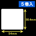 ゼブラ対応サーマルラベル（54mm×50.4mm）1巻当り1200枚　5巻　／商品コード：[30010］