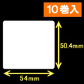 ゼブラ対応サーマルラベル（54mm×50.4mm）1巻当り1200枚　10巻　／商品コード：[30010］